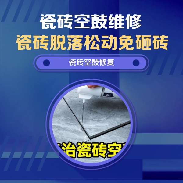 南山瓷砖空鼓维修公司分享瓷砖空鼓危害全解析，别等脱落伤人再维修
